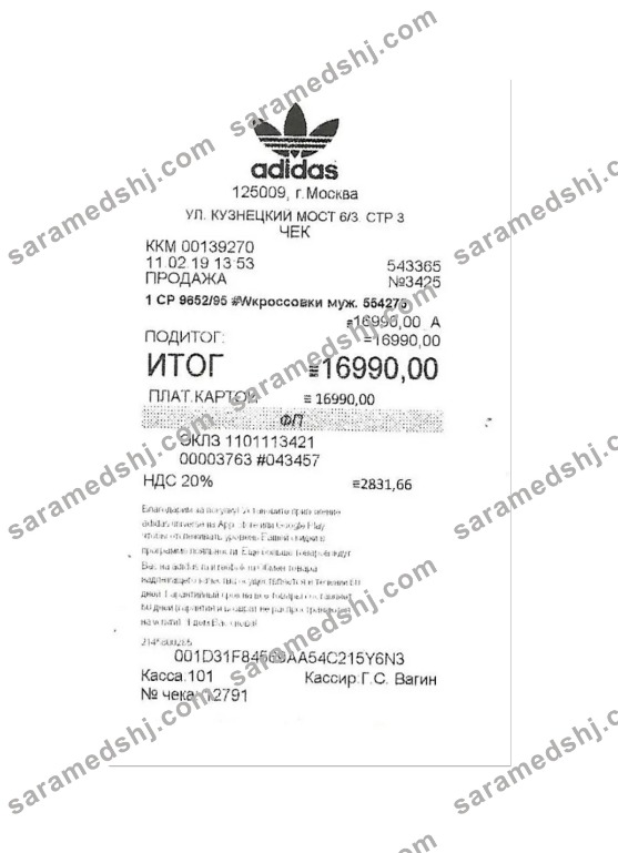 ADIDAS payment check